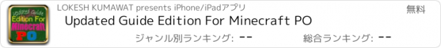 おすすめアプリ Updated Guide Edition For Minecraft PO