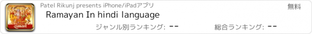 おすすめアプリ Ramayan In hindi language