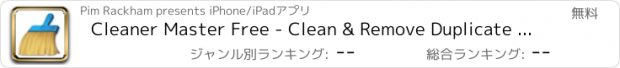 おすすめアプリ Cleaner Master Free - Clean & Remove Duplicate Contact for Clean Master