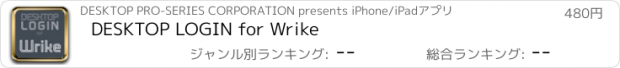 おすすめアプリ DESKTOP LOGIN for Wrike