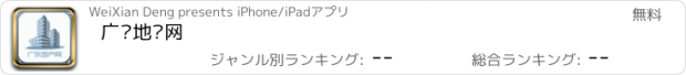 おすすめアプリ 广东地产网