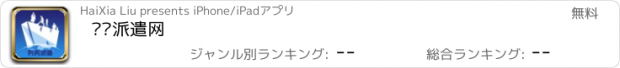 おすすめアプリ 劳务派遣网