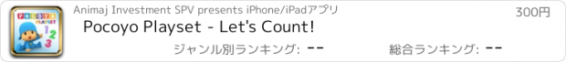 おすすめアプリ Pocoyo Playset - Let's Count!