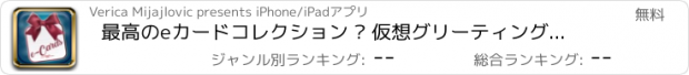 おすすめアプリ 最高のeカードコレクション – 仮想グリーティングカードを作成しますカスタム誕生日の招待状