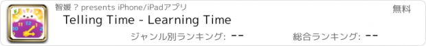 おすすめアプリ Telling Time - Learning Time