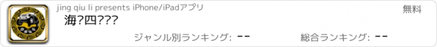 おすすめアプリ 海宁四驱纵队