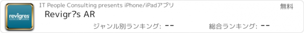 おすすめアプリ Revigrés AR