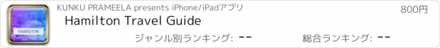 おすすめアプリ Hamilton Travel Guide