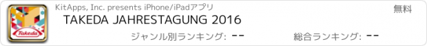 おすすめアプリ TAKEDA JAHRESTAGUNG 2016