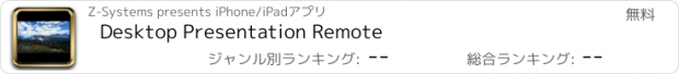 おすすめアプリ Desktop Presentation Remote