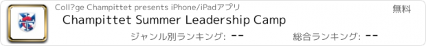 おすすめアプリ Champittet Summer Leadership Camp