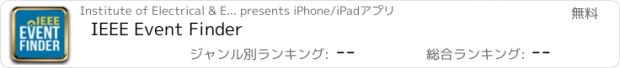 おすすめアプリ IEEE Event Finder