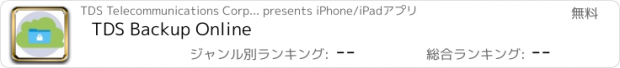 おすすめアプリ TDS Backup Online