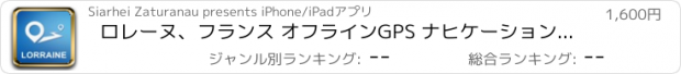 おすすめアプリ ロレーヌ、フランス オフラインGPS ナヒケーション＆地図