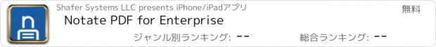 おすすめアプリ Notate PDF for Enterprise