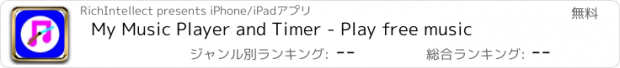 おすすめアプリ My Music Player and Timer - Play free music