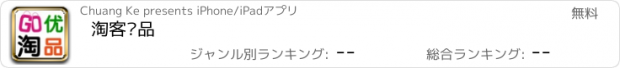 おすすめアプリ 淘客优品