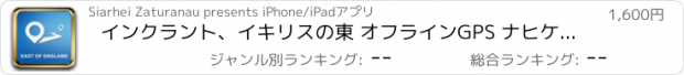 おすすめアプリ インクラント、イキリスの東 オフラインGPS ナヒケーション＆地図