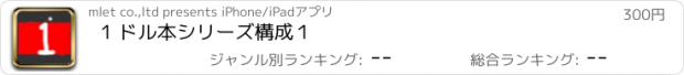 おすすめアプリ 1 ドル　本　シリーズ構成１