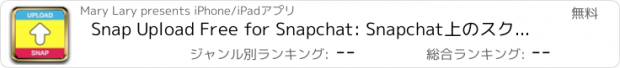 おすすめアプリ Snap Upload Free for Snapchat: Snapchat上のスクリーンショット＆物語ビデオにのスナップ保存写真をアップロード