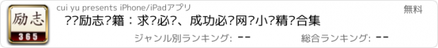 おすすめアプリ 职场励志书籍：求职必备、成功必读网络小说精选合集