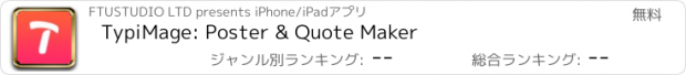 おすすめアプリ TypiMage: Poster & Quote Maker