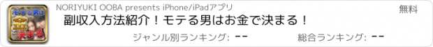 おすすめアプリ 副収入方法紹介！モテる男はお金で決まる！