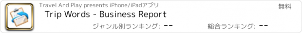 おすすめアプリ Trip Words - Business Report