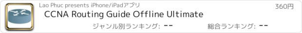 おすすめアプリ CCNA Routing Guide Offline Ultimate