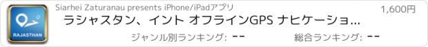 おすすめアプリ ラシャスタン、イント オフラインGPS ナヒケーション＆地図