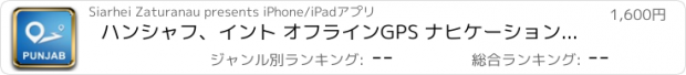 おすすめアプリ ハンシャフ、イント オフラインGPS ナヒケーション＆地図