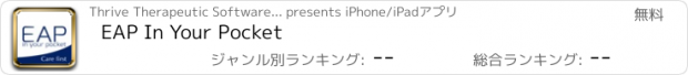 おすすめアプリ EAP In Your Pocket