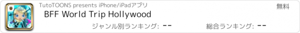 おすすめアプリ BFF World Trip Hollywood