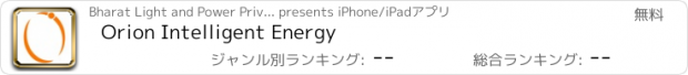 おすすめアプリ Orion Intelligent Energy