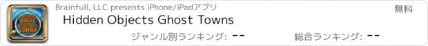 おすすめアプリ Hidden Objects Ghost Towns