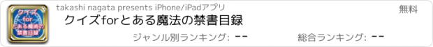 おすすめアプリ クイズ　for　とある魔法の禁書目録