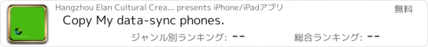 おすすめアプリ Copy My data-sync phones.