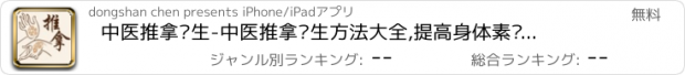 おすすめアプリ 中医推拿养生-中医推拿养生方法大全,提高身体素质带动睡眠质量