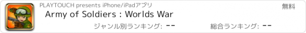 おすすめアプリ Army of Soldiers : Worlds War