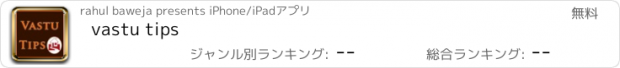 おすすめアプリ vastu tips