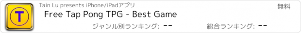 おすすめアプリ Free Tap Pong TPG - Best Game
