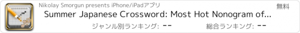 おすすめアプリ Summer Japanese Crossword: Most Hot Nonogram of This Summer