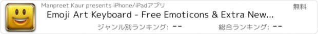 おすすめアプリ Emoji Art Keyboard - Free Emoticons & Extra New Icons Faces Stickers Symbol for Chatting