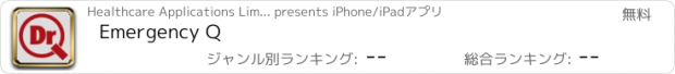 おすすめアプリ Emergency Q