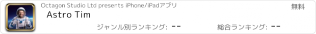おすすめアプリ Astro Tim
