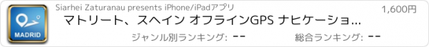 おすすめアプリ マトリート、スヘイン オフラインGPS ナヒケーション＆地図