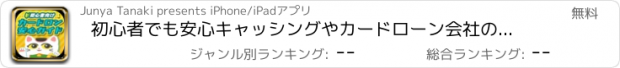 おすすめアプリ 初心者でも安心キャッシングやカードローン会社の選び方～おすすめ入門ガイド