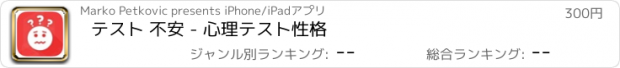 おすすめアプリ テスト 不安 - 心理テスト性格