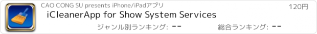 おすすめアプリ iCleanerApp for Show System Services