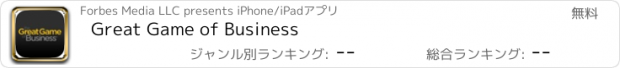 おすすめアプリ Great Game of Business